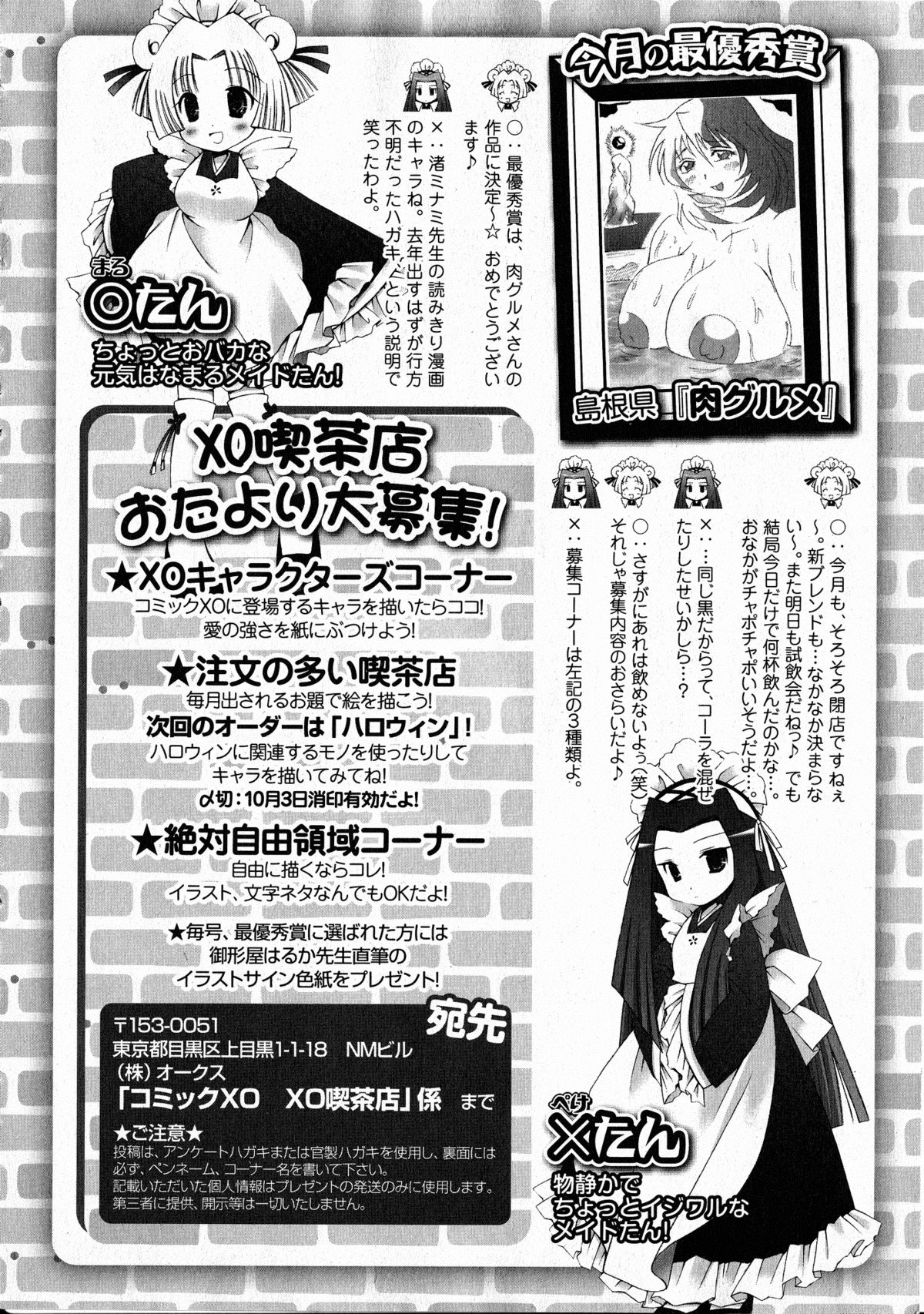 コミックXO 2008年10月号 Vol.29