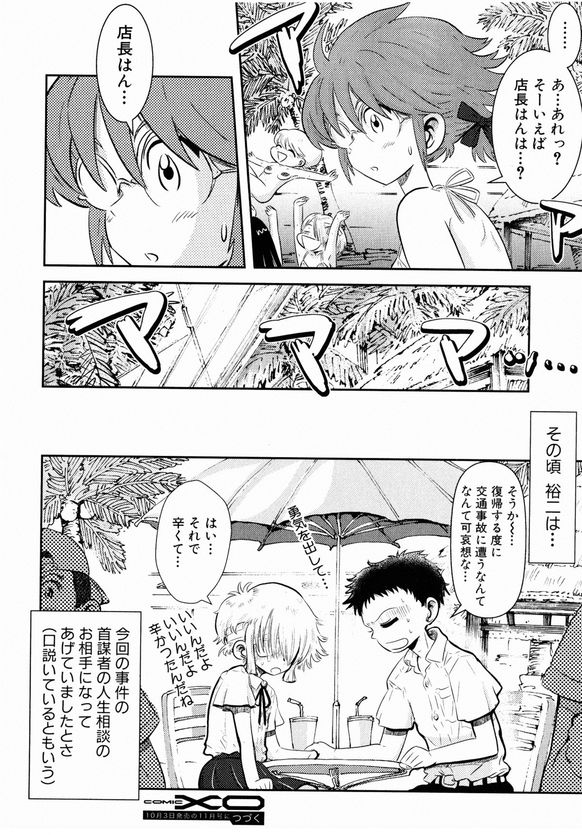 コミックXO 2008年10月号 Vol.29