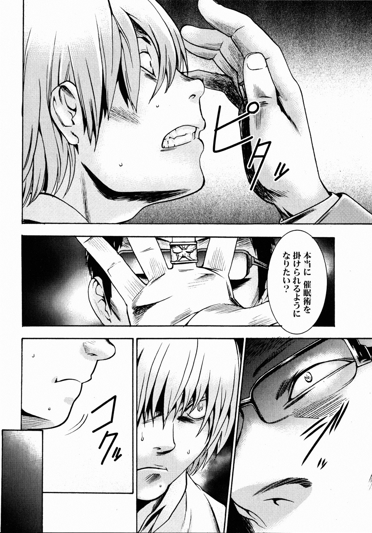 コミックXO 2008年10月号 Vol.29