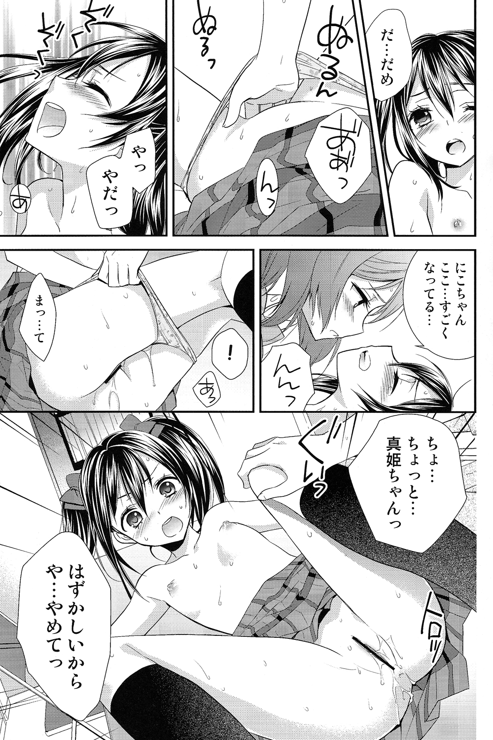 (あなたとラブライブ! 3) [スイートピー、COCOA BREAK (大島智、大島永遠)] にこまきっ! (ラブライブ!)