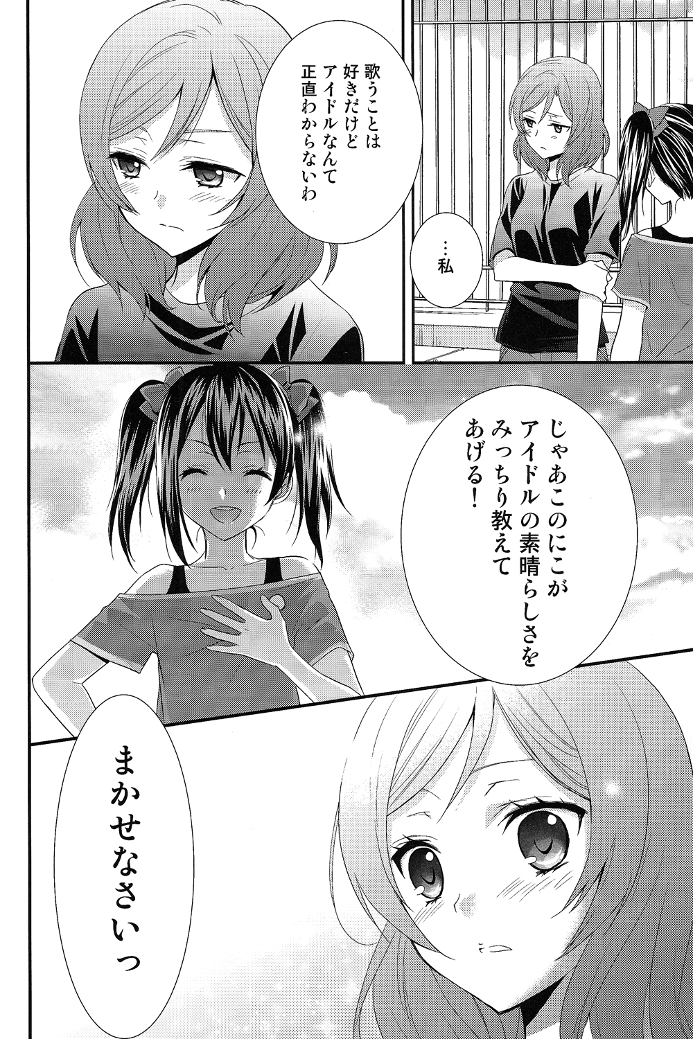 (あなたとラブライブ! 3) [スイートピー、COCOA BREAK (大島智、大島永遠)] にこまきっ! (ラブライブ!)