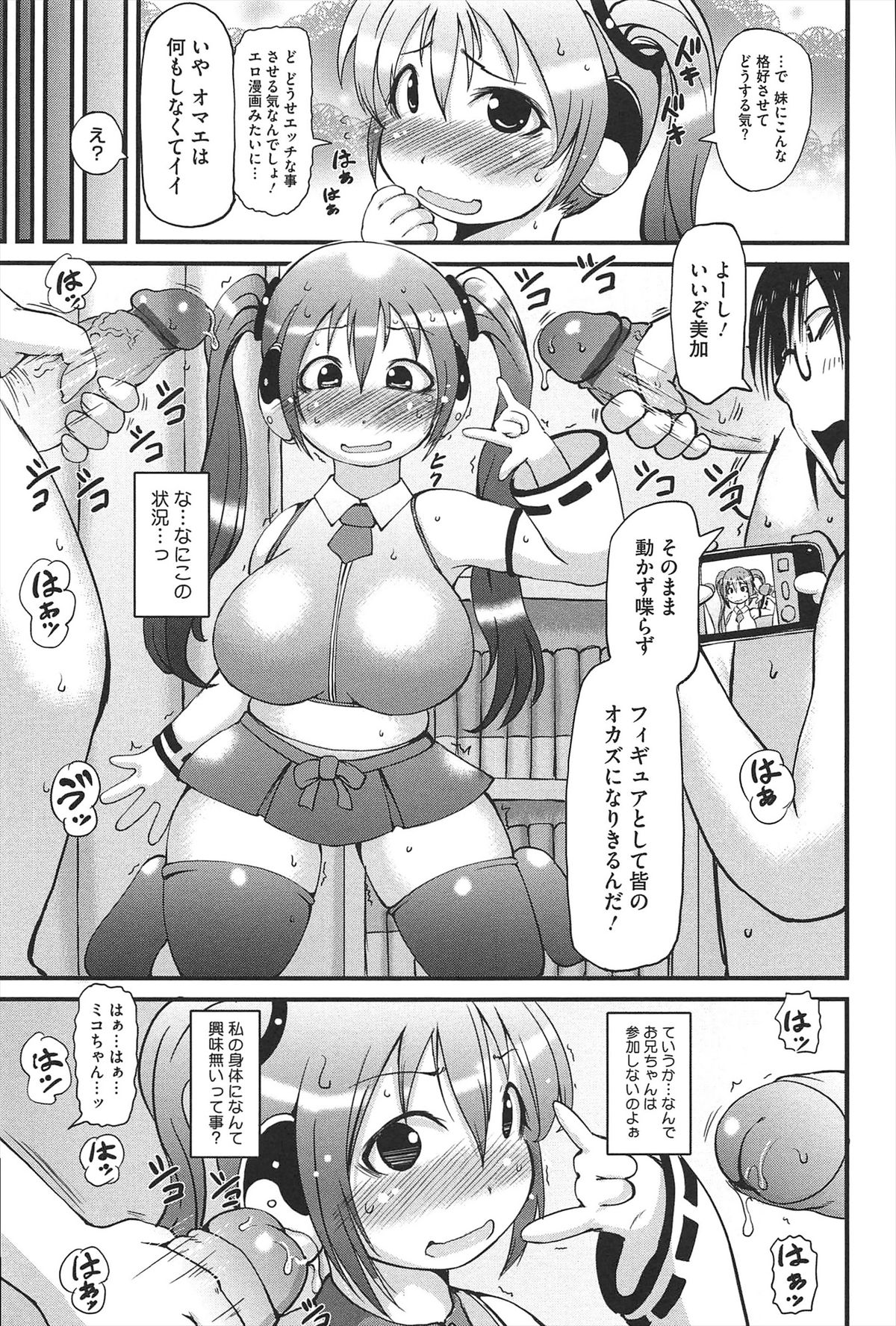 [いぶきち] 媚少女ぱーてぃー