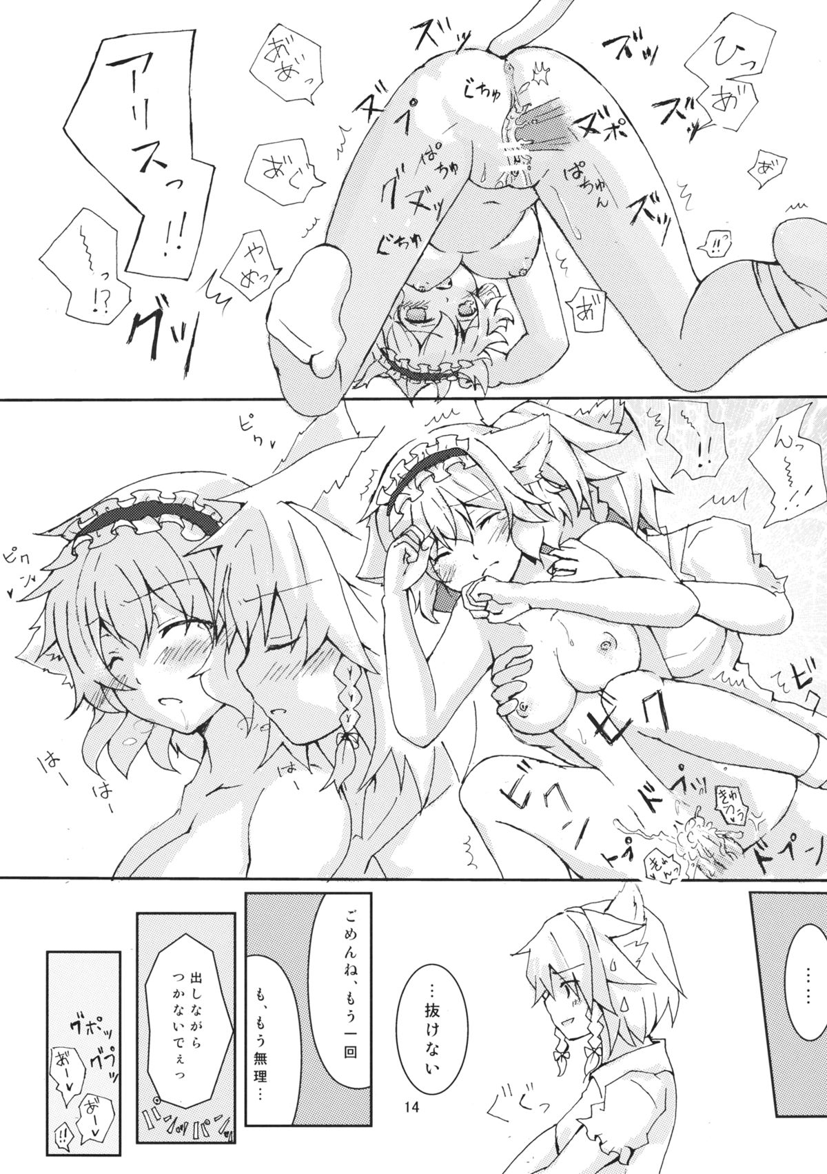 (例大祭10) [縁側ロマン (ico)] わんにゃん咲アリでねちょい本 (東方Project)