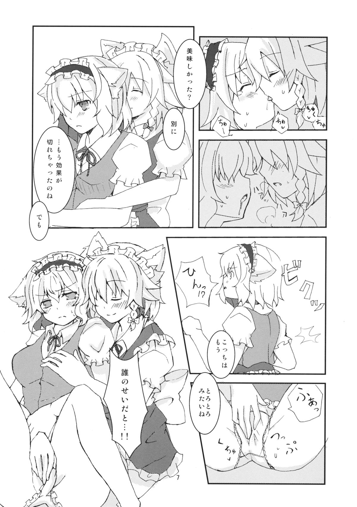 (例大祭10) [縁側ロマン (ico)] わんにゃん咲アリでねちょい本 (東方Project)