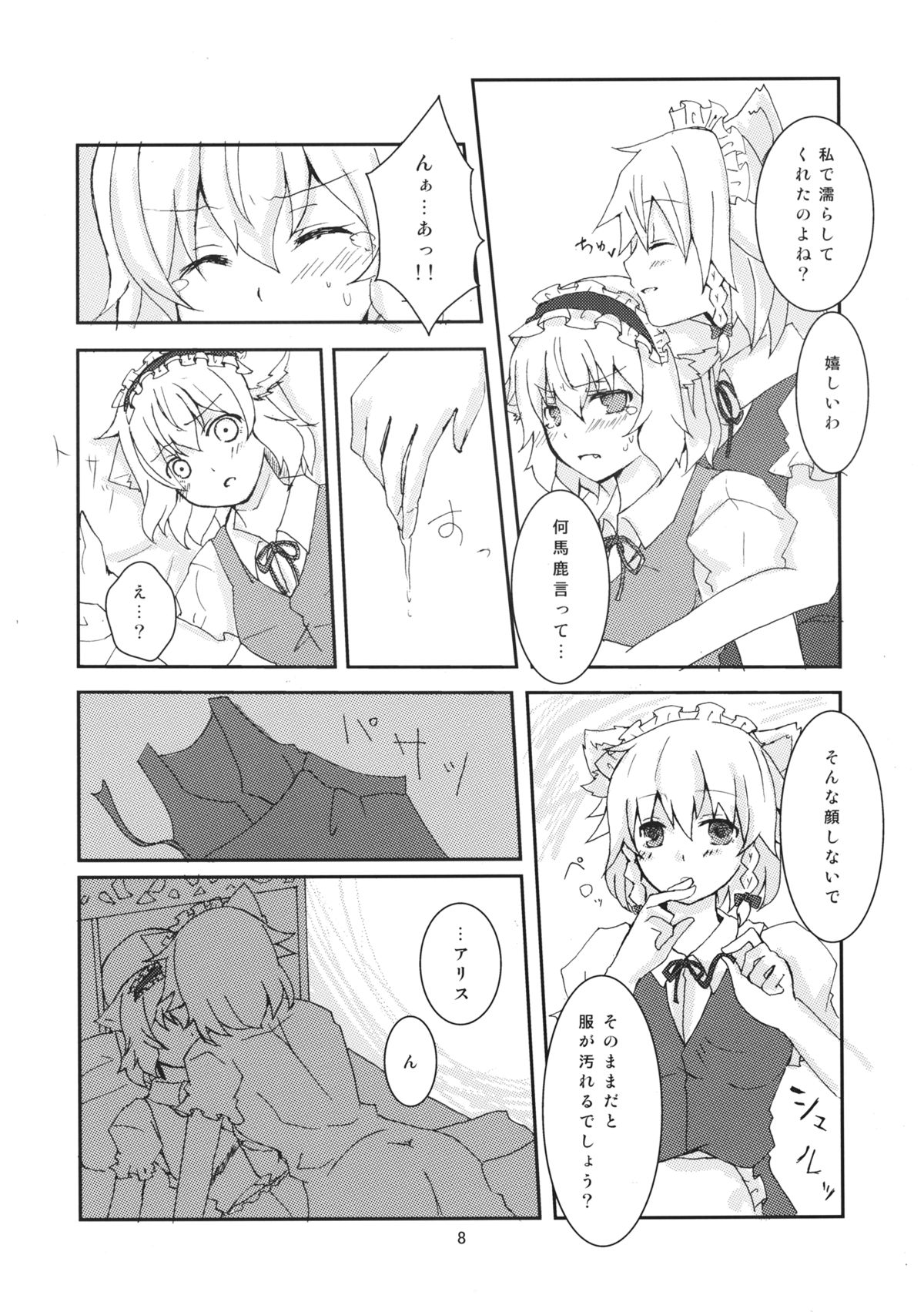 (例大祭10) [縁側ロマン (ico)] わんにゃん咲アリでねちょい本 (東方Project)