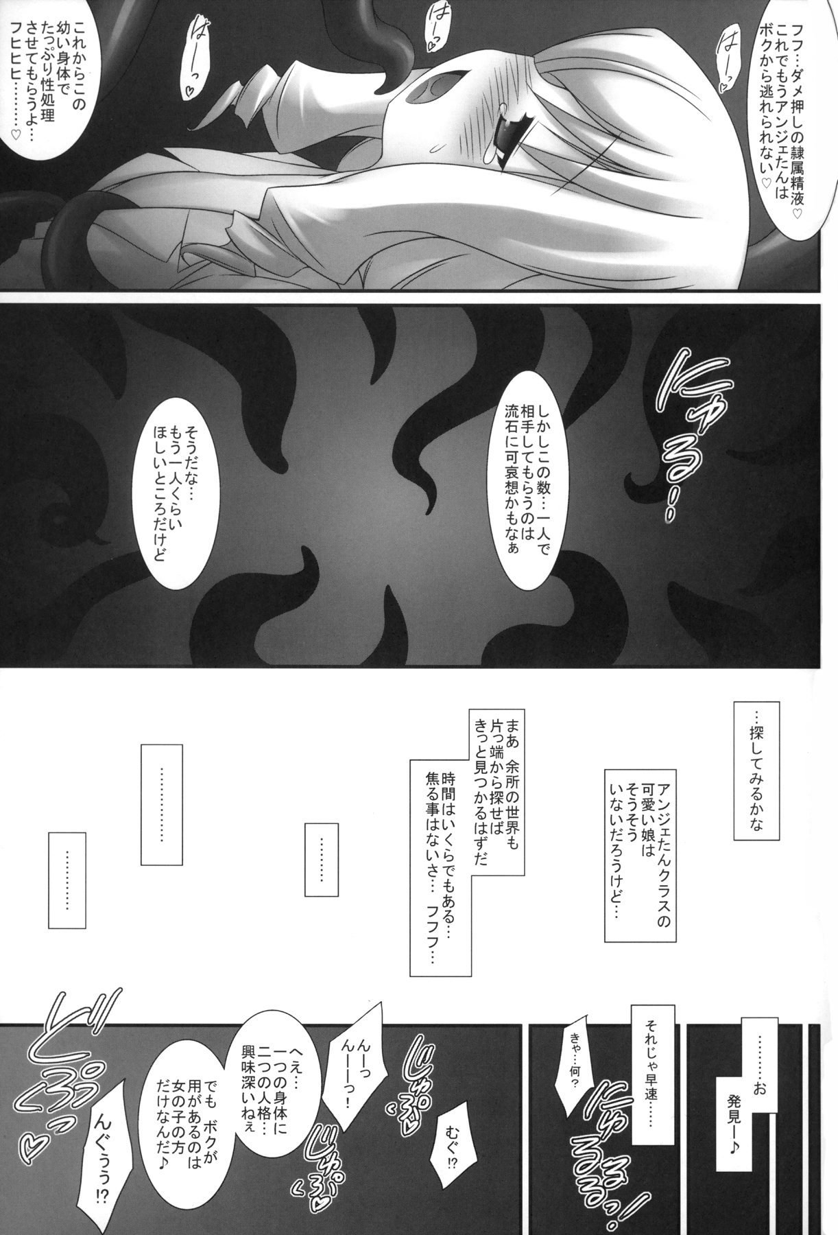 (C80) [電磁誘導 (村田電磁)] 幼き身体に群がるケモノ (アルカナハート ) (ブレイブルー)