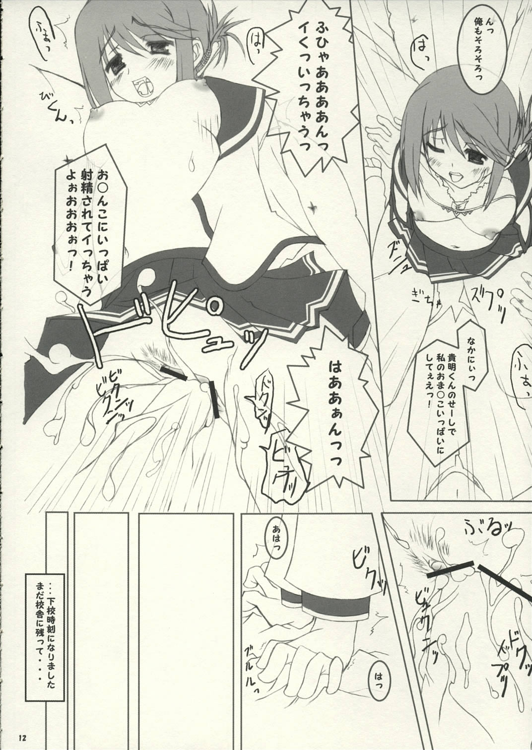 [萌えかす, 翠霞 (高村かづは, 焔かえん)] one small day (トゥハート2)