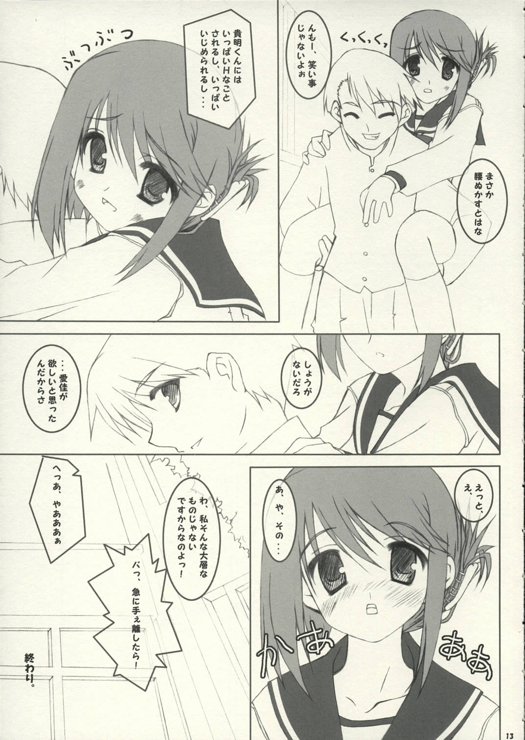 [萌えかす, 翠霞 (高村かづは, 焔かえん)] one small day (トゥハート2)