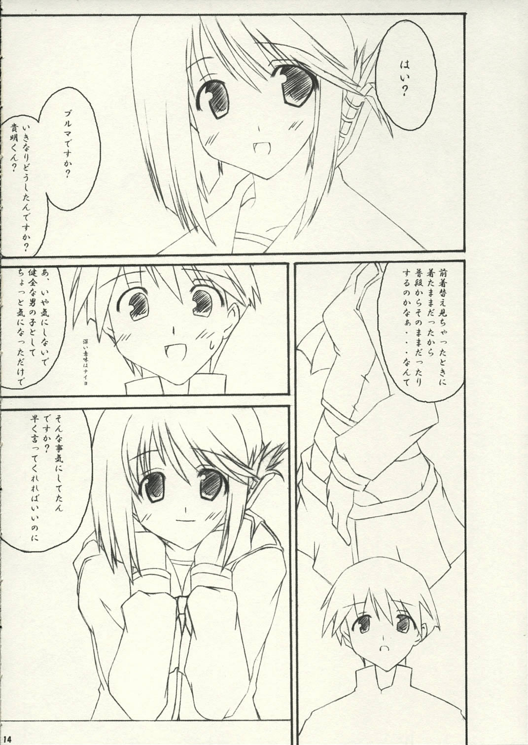 [萌えかす, 翠霞 (高村かづは, 焔かえん)] one small day (トゥハート2)