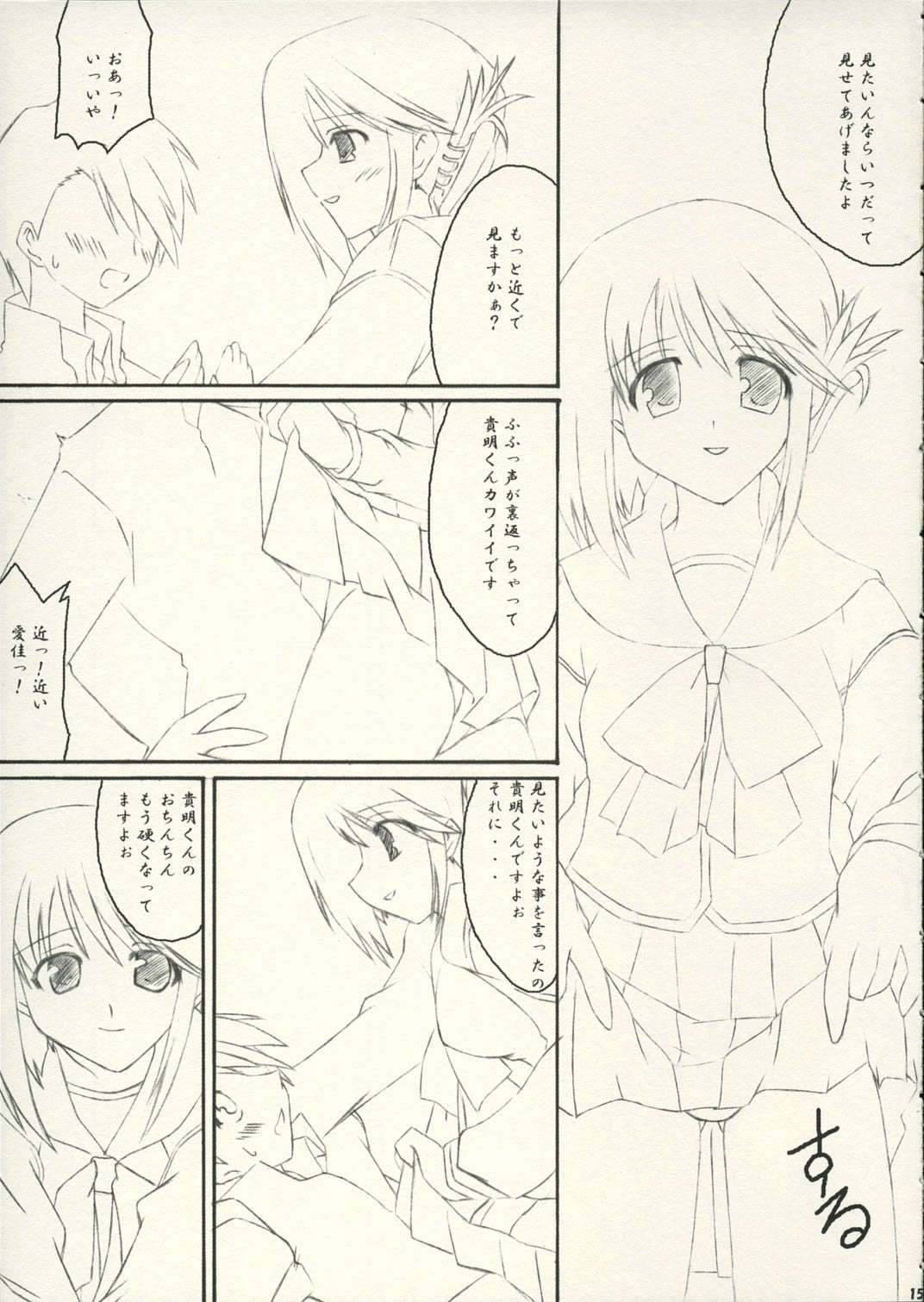 [萌えかす, 翠霞 (高村かづは, 焔かえん)] one small day (トゥハート2)