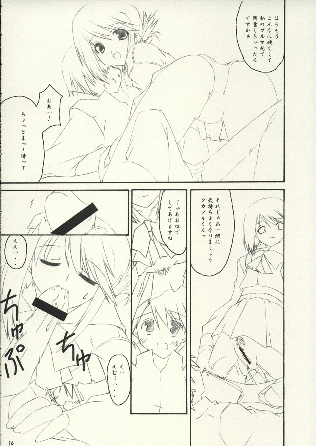 [萌えかす, 翠霞 (高村かづは, 焔かえん)] one small day (トゥハート2)