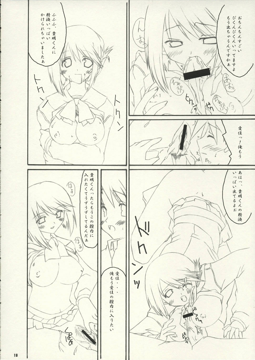 [萌えかす, 翠霞 (高村かづは, 焔かえん)] one small day (トゥハート2)