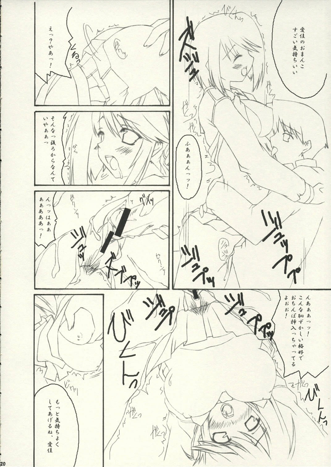 [萌えかす, 翠霞 (高村かづは, 焔かえん)] one small day (トゥハート2)