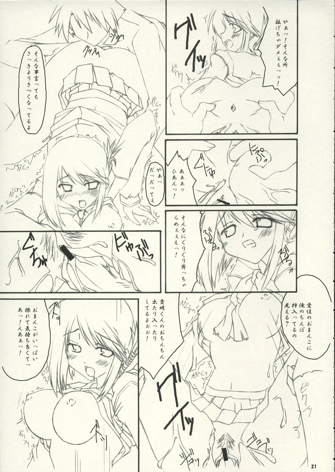 [萌えかす, 翠霞 (高村かづは, 焔かえん)] one small day (トゥハート2)