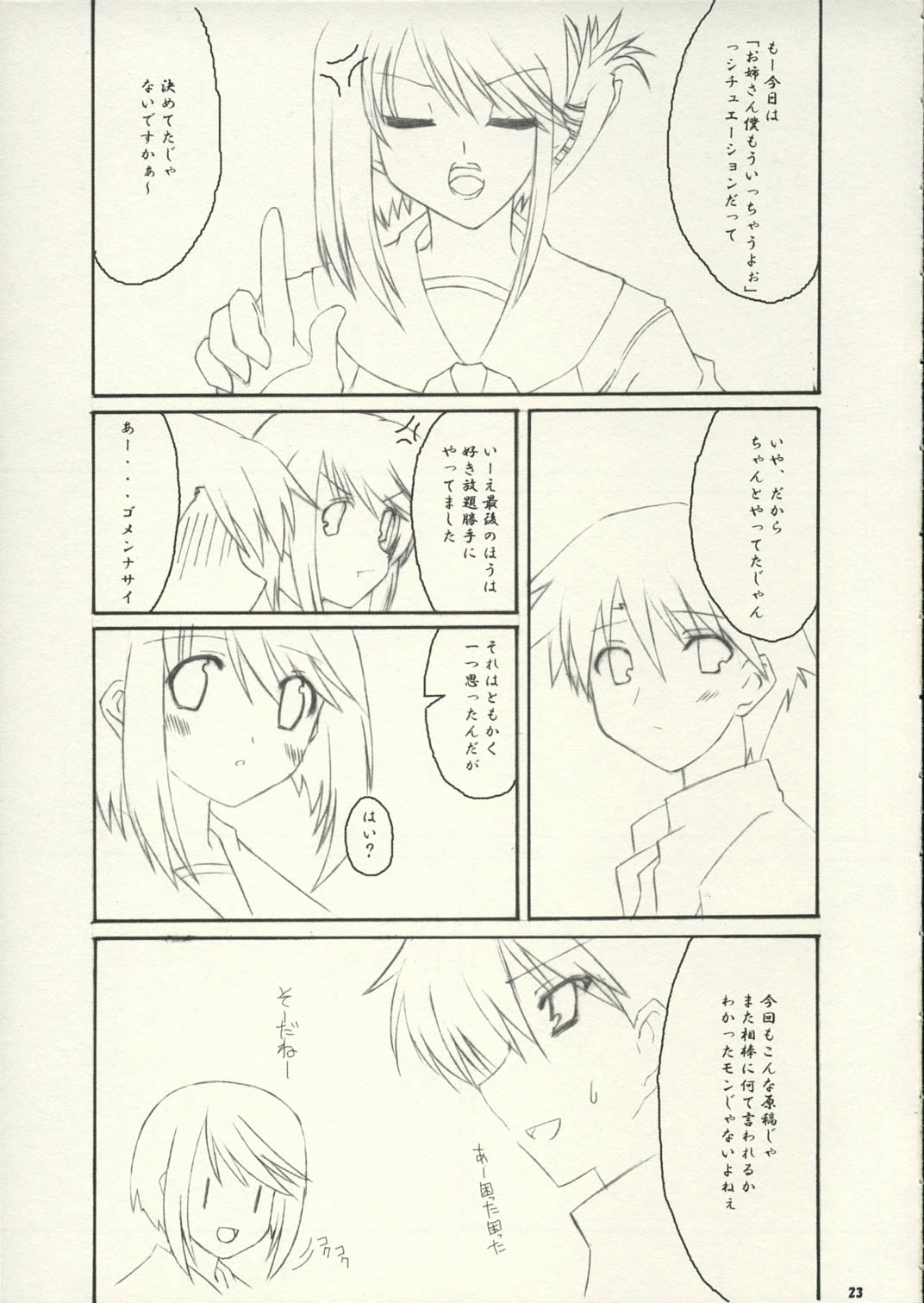 [萌えかす, 翠霞 (高村かづは, 焔かえん)] one small day (トゥハート2)