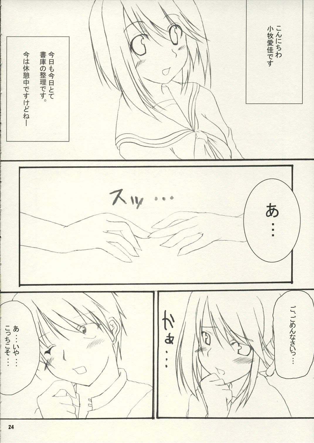 [萌えかす, 翠霞 (高村かづは, 焔かえん)] one small day (トゥハート2)