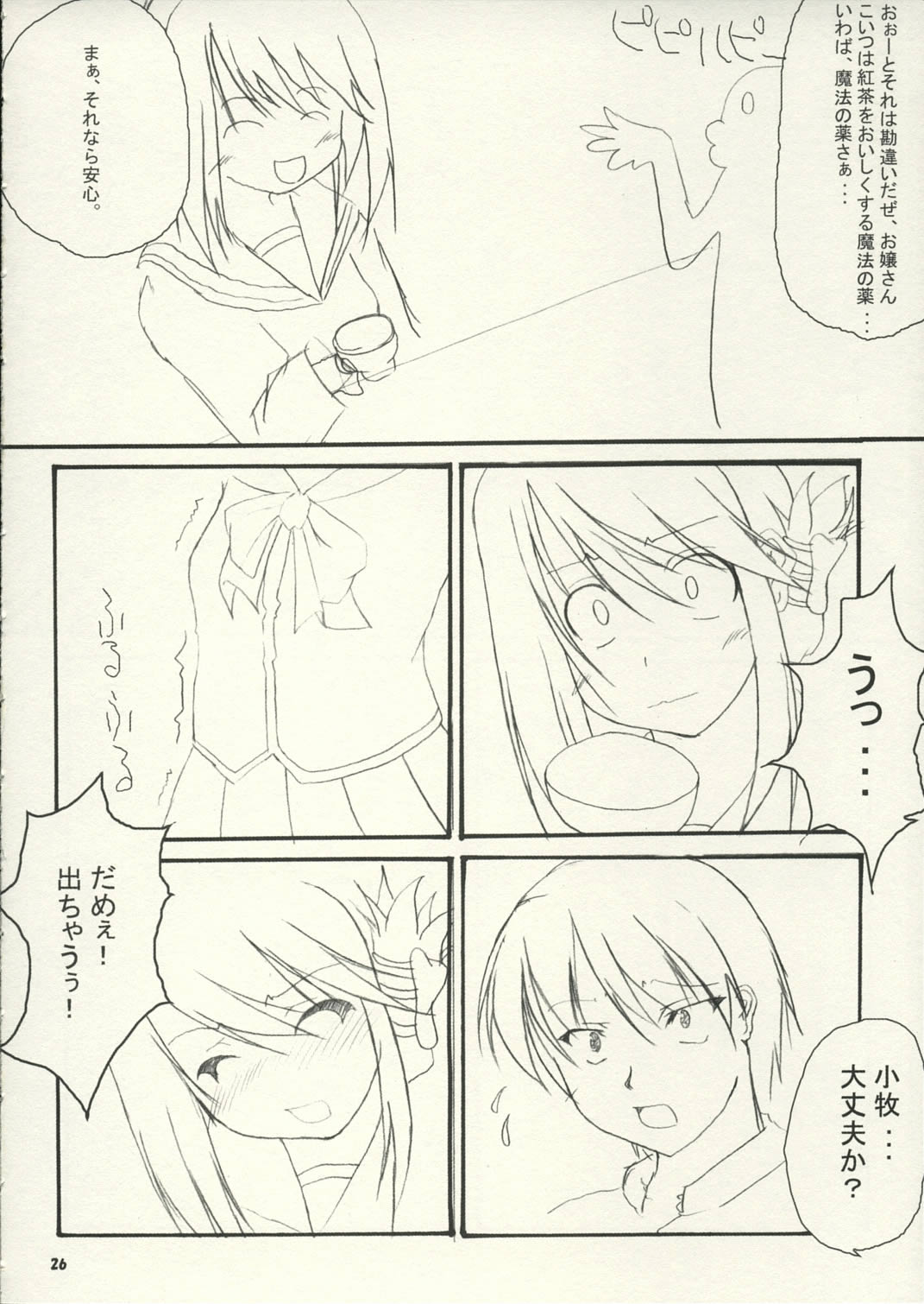 [萌えかす, 翠霞 (高村かづは, 焔かえん)] one small day (トゥハート2)