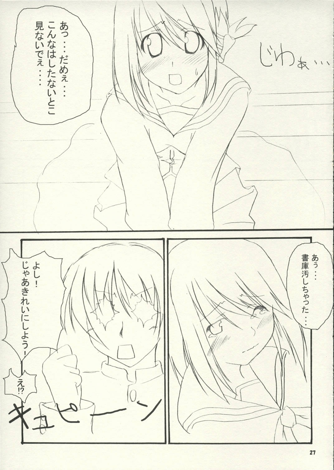 [萌えかす, 翠霞 (高村かづは, 焔かえん)] one small day (トゥハート2)