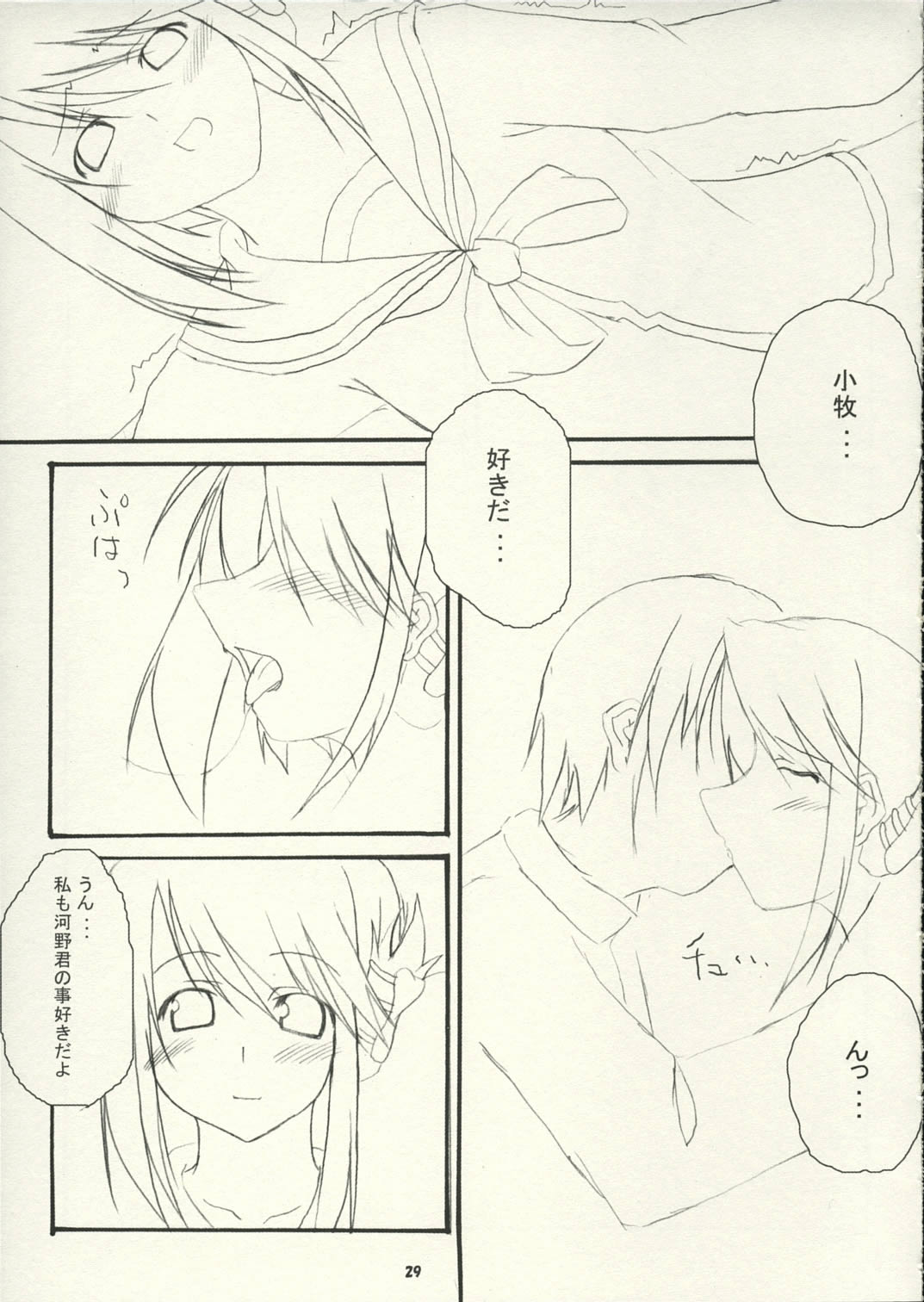 [萌えかす, 翠霞 (高村かづは, 焔かえん)] one small day (トゥハート2)