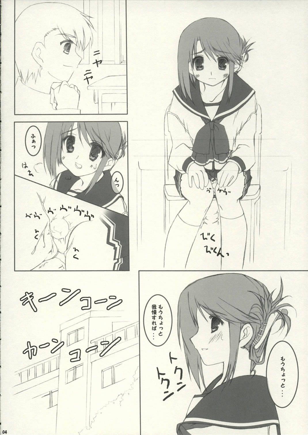 [萌えかす, 翠霞 (高村かづは, 焔かえん)] one small day (トゥハート2)