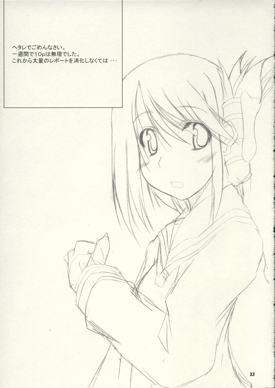 [萌えかす, 翠霞 (高村かづは, 焔かえん)] one small day (トゥハート2)