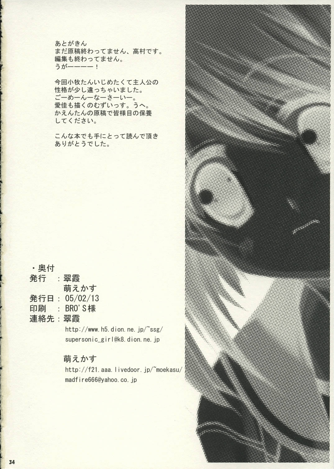 [萌えかす, 翠霞 (高村かづは, 焔かえん)] one small day (トゥハート2)