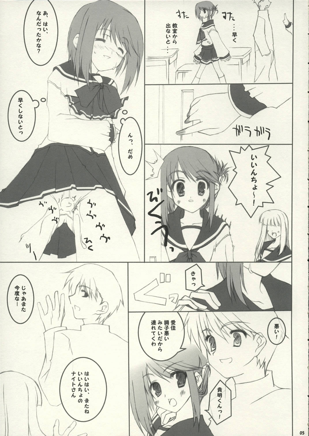 [萌えかす, 翠霞 (高村かづは, 焔かえん)] one small day (トゥハート2)