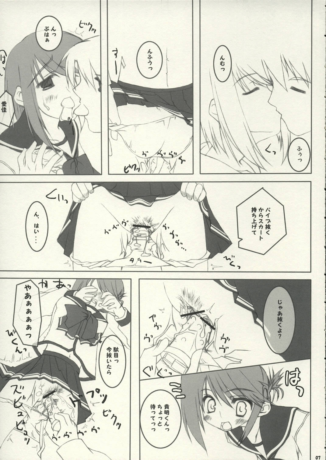 [萌えかす, 翠霞 (高村かづは, 焔かえん)] one small day (トゥハート2)