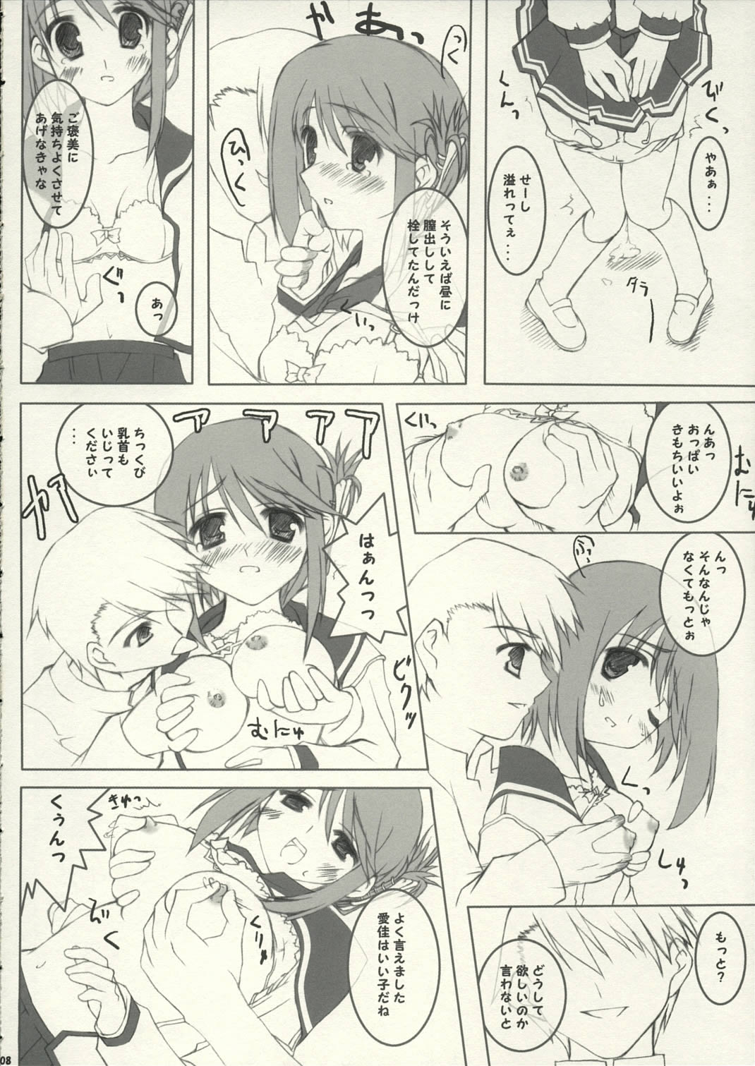 [萌えかす, 翠霞 (高村かづは, 焔かえん)] one small day (トゥハート2)