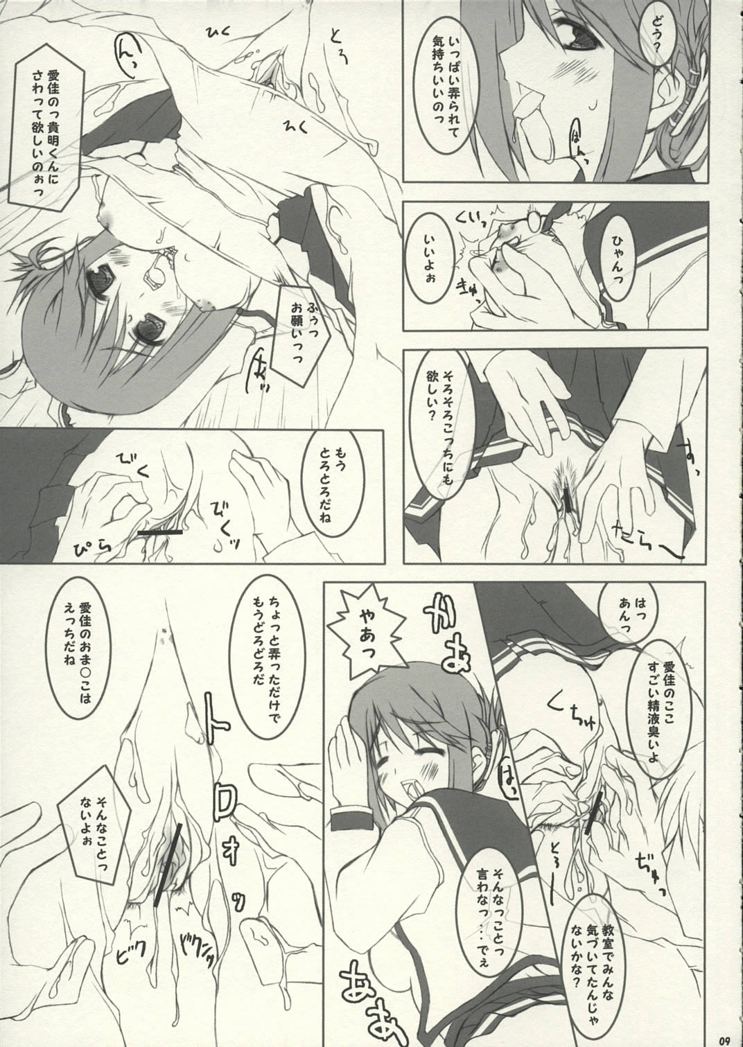 [萌えかす, 翠霞 (高村かづは, 焔かえん)] one small day (トゥハート2)