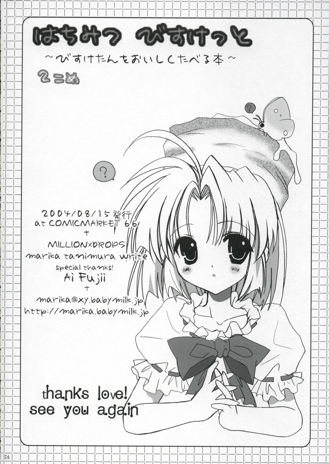 (C66) [MILLION*DROPS (谷村まりか)] はちみつびすけっと 2こめ (ビスケたん)