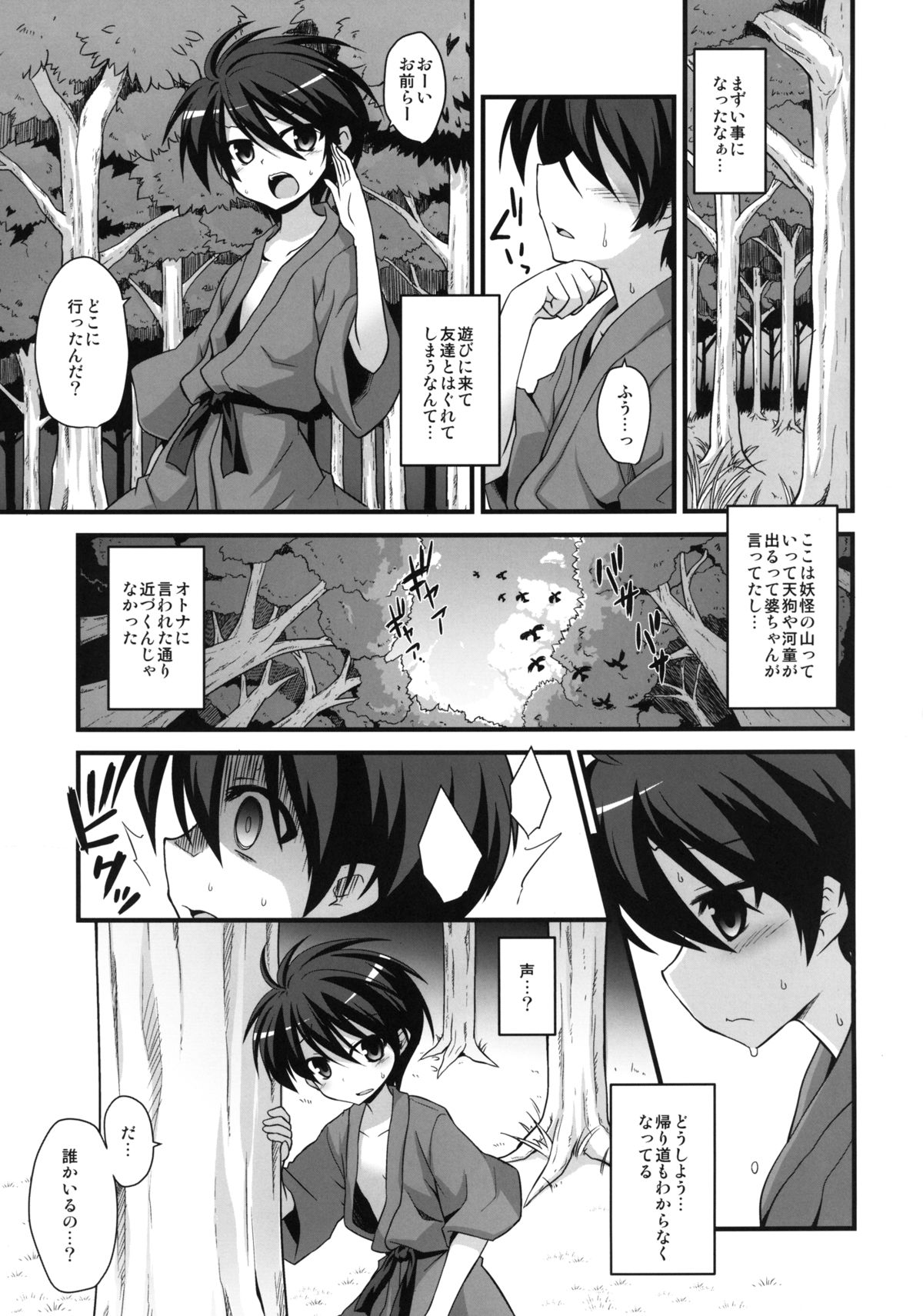 [悪転奏進 (黒糖ニッケ)] 椛お姉ちゃんは発情期!! (東方Project) [DL版]