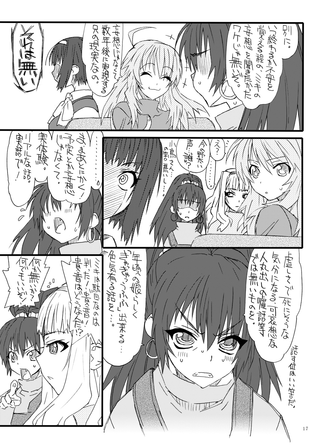 [パワースライド (うっとりくん)] おしりちん2 (アイドルマスター) [DL版]