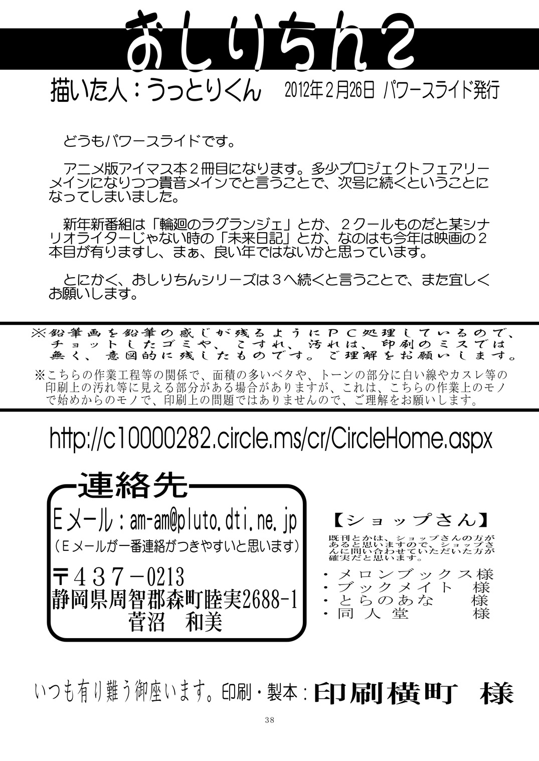 [パワースライド (うっとりくん)] おしりちん2 (アイドルマスター) [DL版]