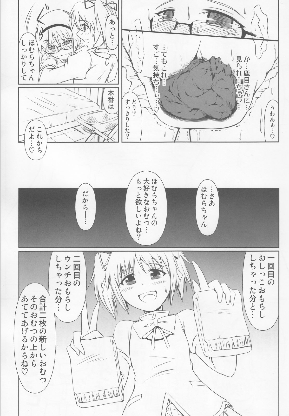 (COMIC1☆6) [Atelier Lunette (三国あつ子)] OM☆HM (魔法少女まどか☆マギカ)