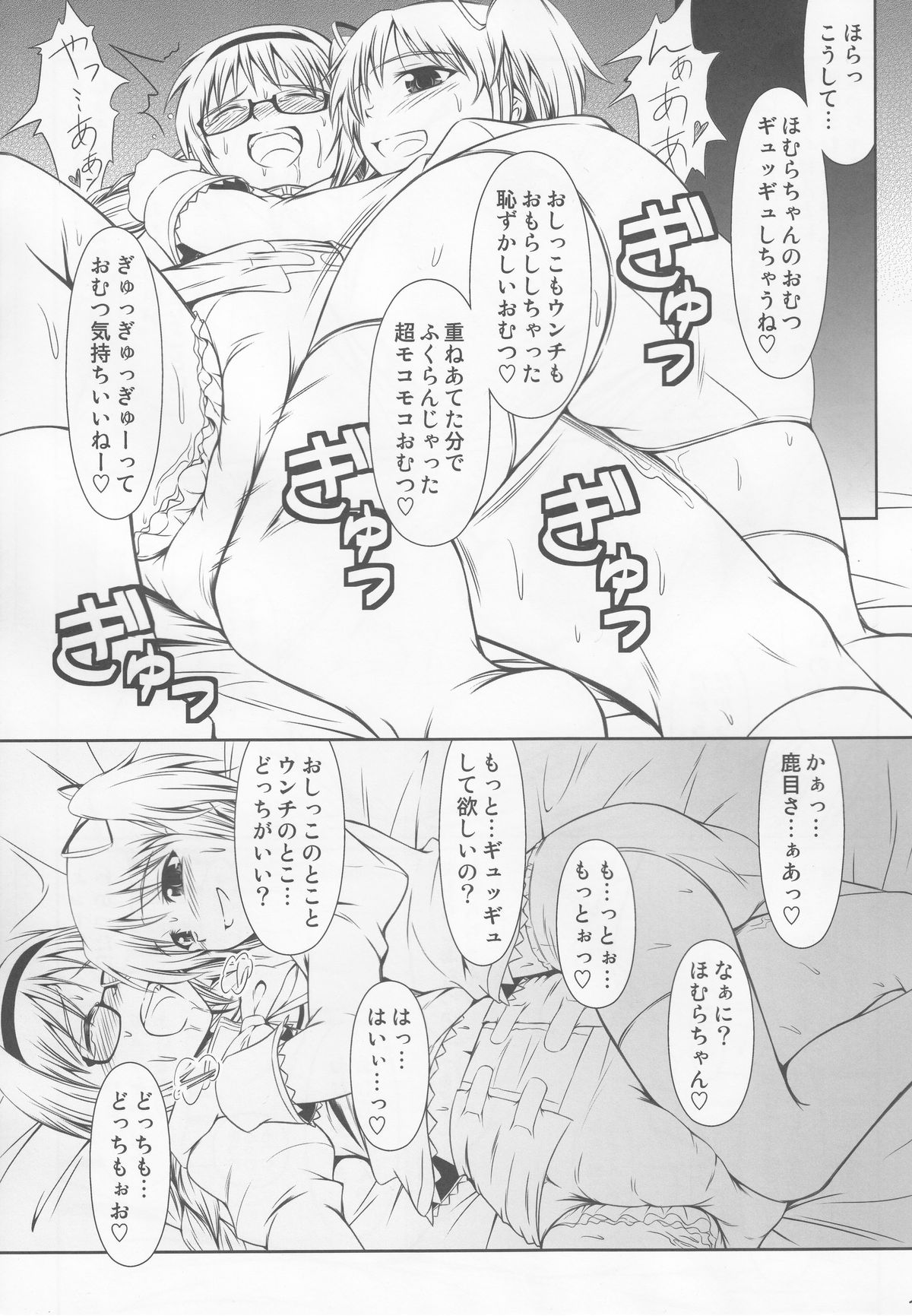 (COMIC1☆6) [Atelier Lunette (三国あつ子)] OM☆HM (魔法少女まどか☆マギカ)