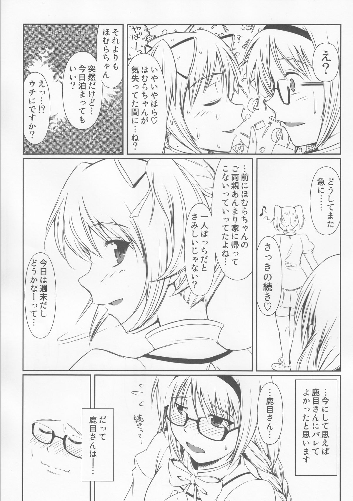 (COMIC1☆6) [Atelier Lunette (三国あつ子)] OM☆HM (魔法少女まどか☆マギカ)