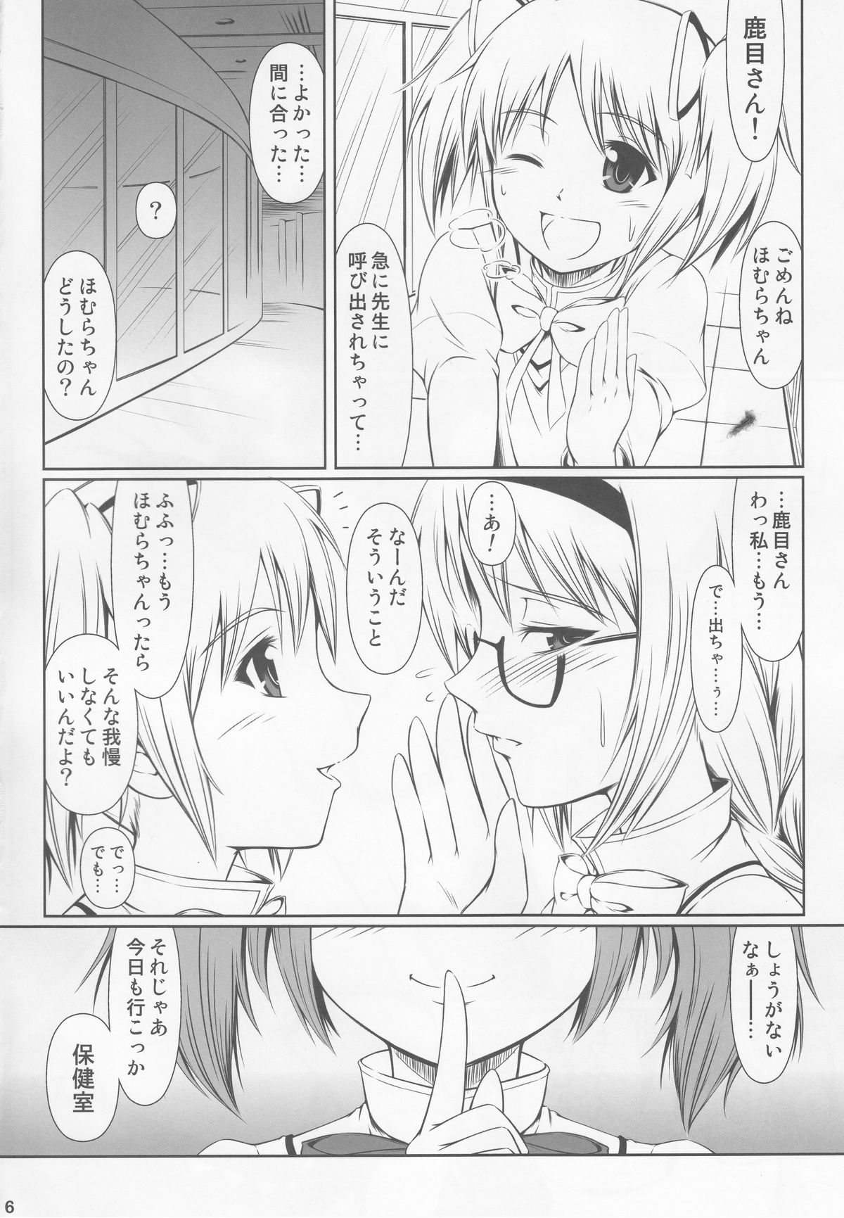 (COMIC1☆6) [Atelier Lunette (三国あつ子)] OM☆HM (魔法少女まどか☆マギカ)
