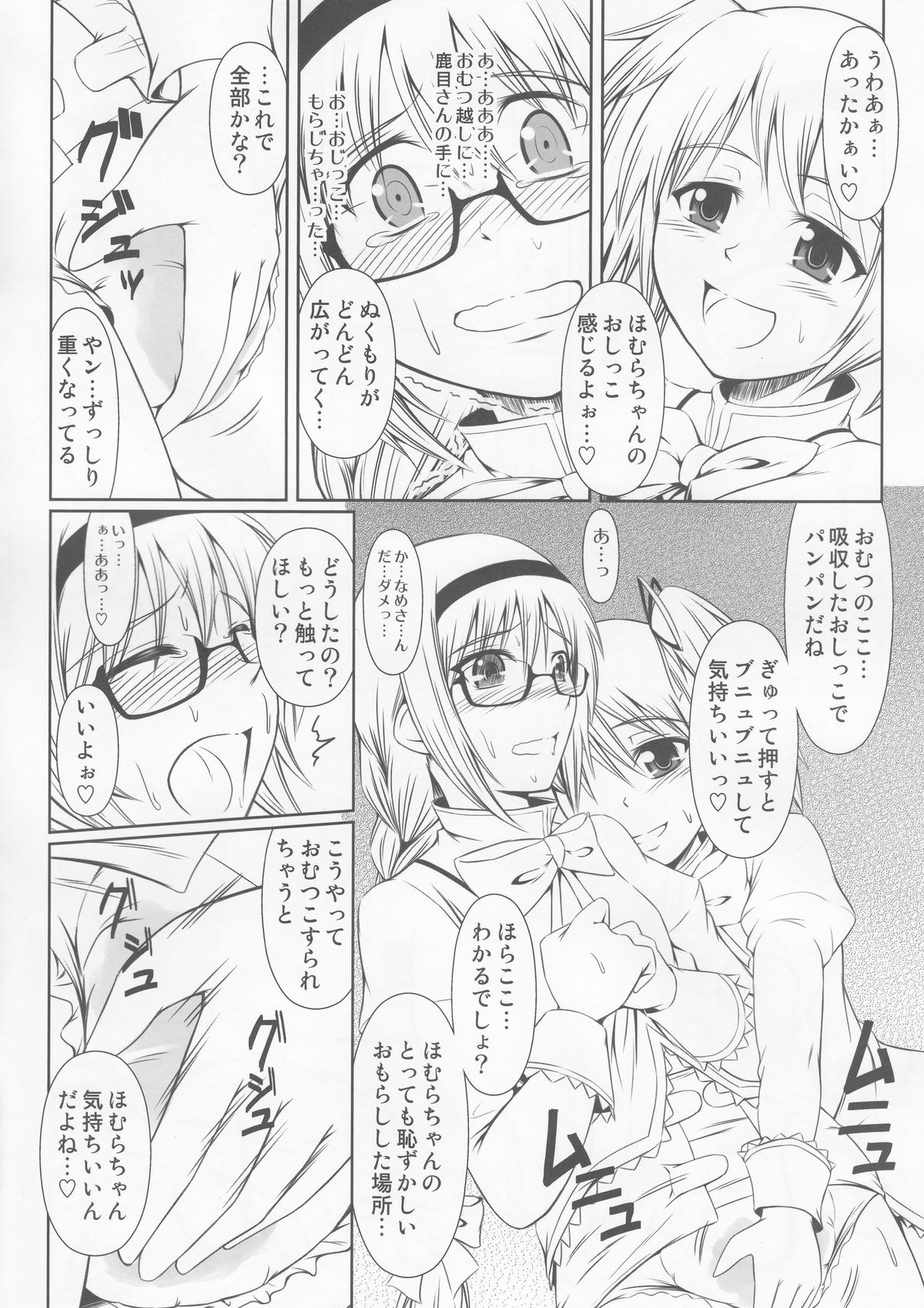 (COMIC1☆6) [Atelier Lunette (三国あつ子)] OM☆HM (魔法少女まどか☆マギカ)