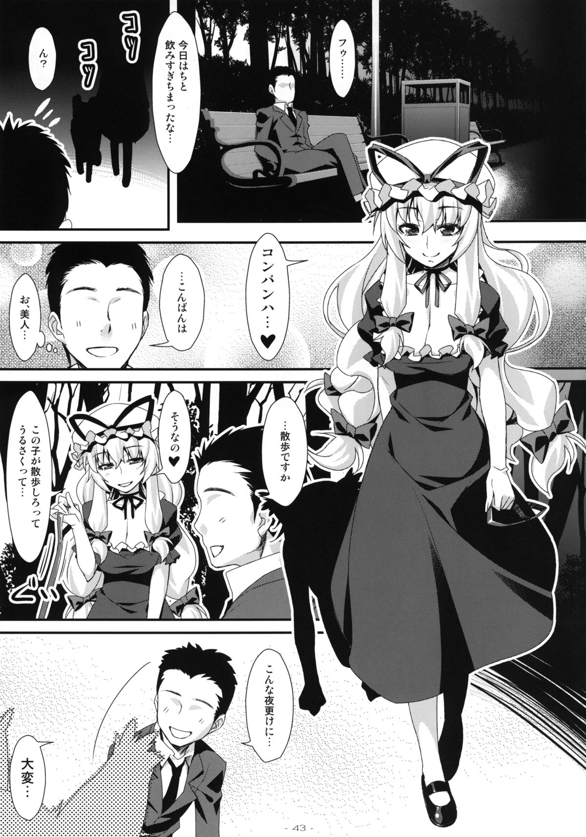 [angelphobia (ともみみしもん)] やせいのちじょがあらわれた! 総集編 (東方Project) [DL版]