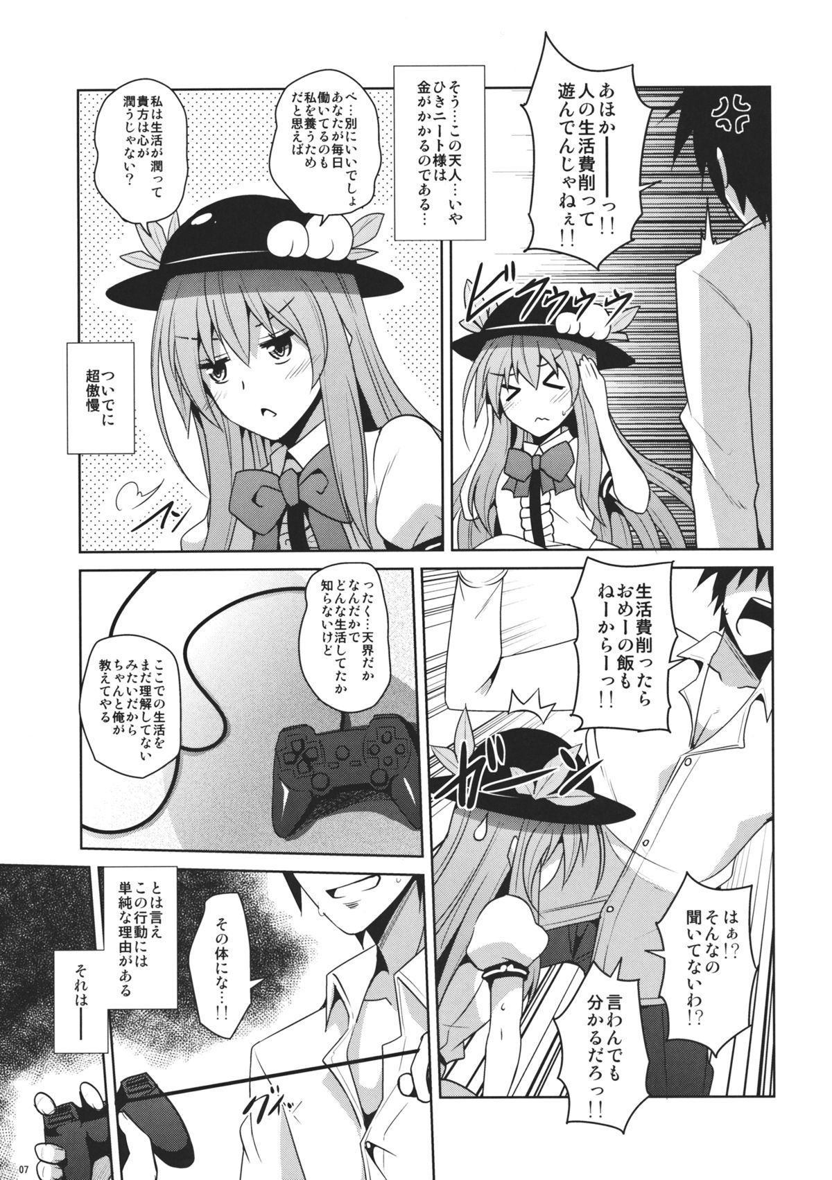 (例大祭10) [何処までも蒼い空に浮かぶ肉。 (肉そうきゅー。)] うちの天人様 (東方Project)