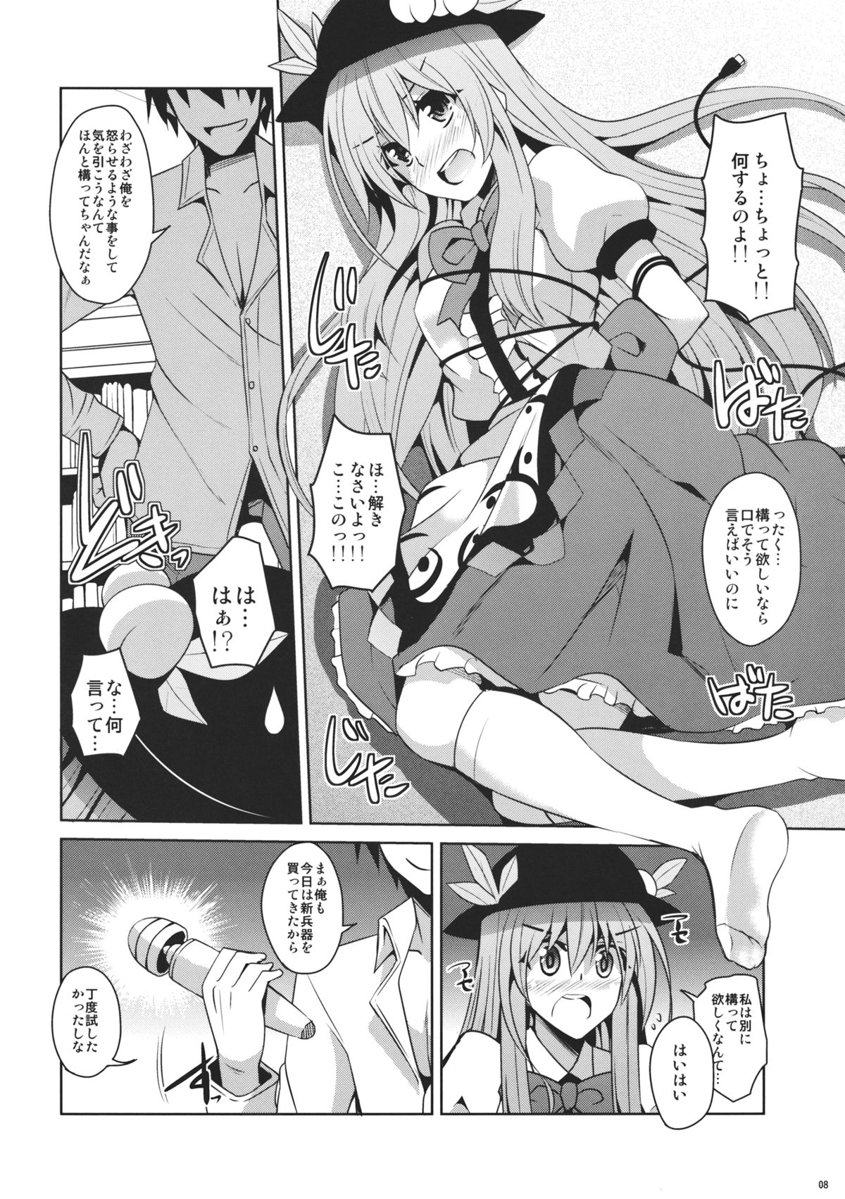 (例大祭10) [何処までも蒼い空に浮かぶ肉。 (肉そうきゅー。)] うちの天人様 (東方Project)