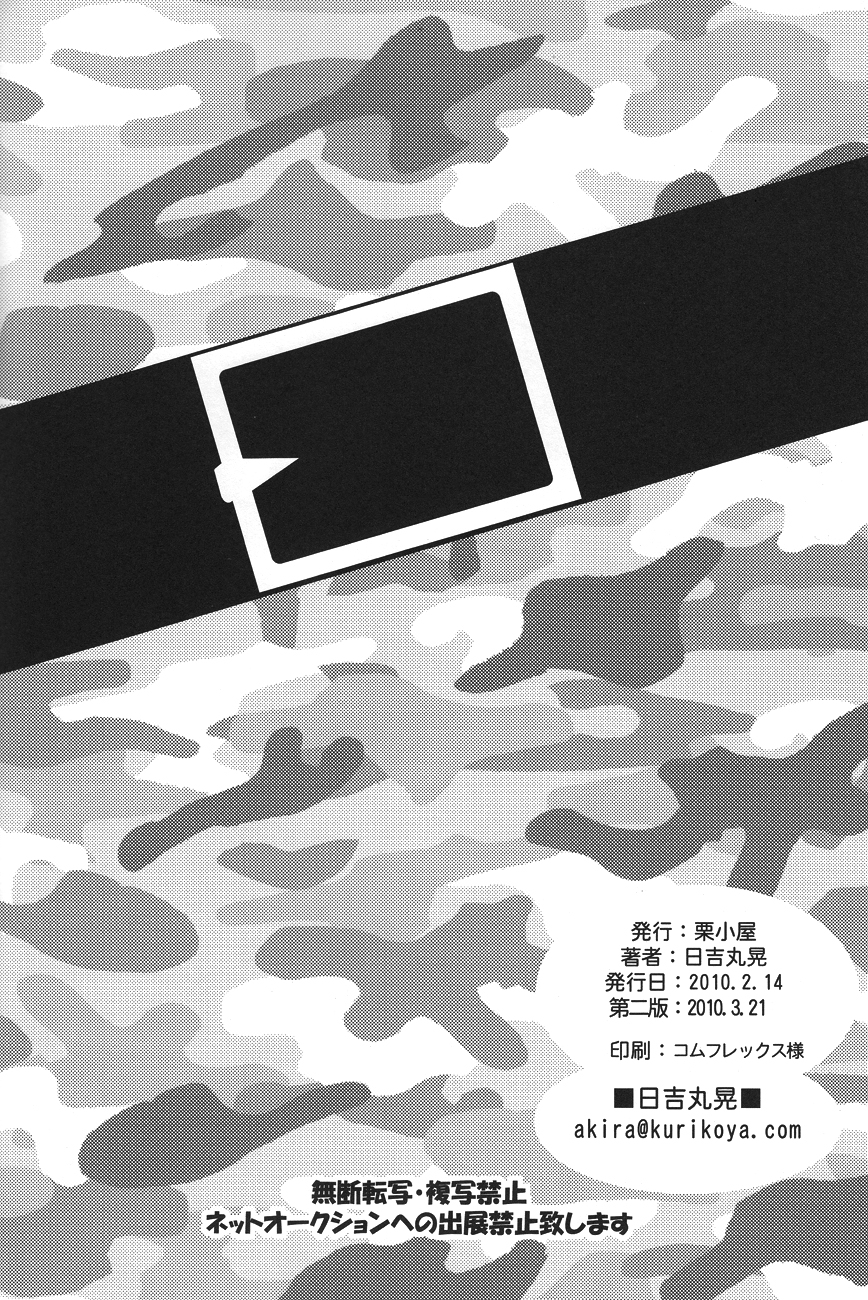 [栗小屋 (日吉丸晃)] 君の兎をタイホする! (ウサビッチ)