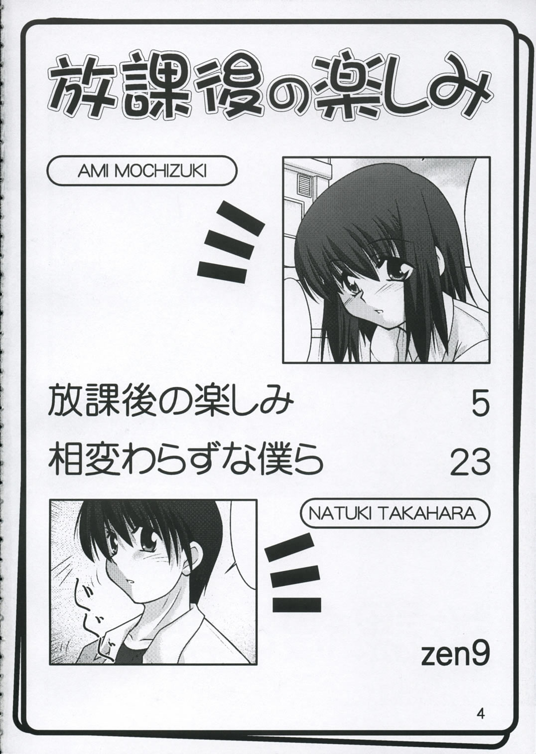 [Buzz Buzz (zen9)] 放課後の楽しみ