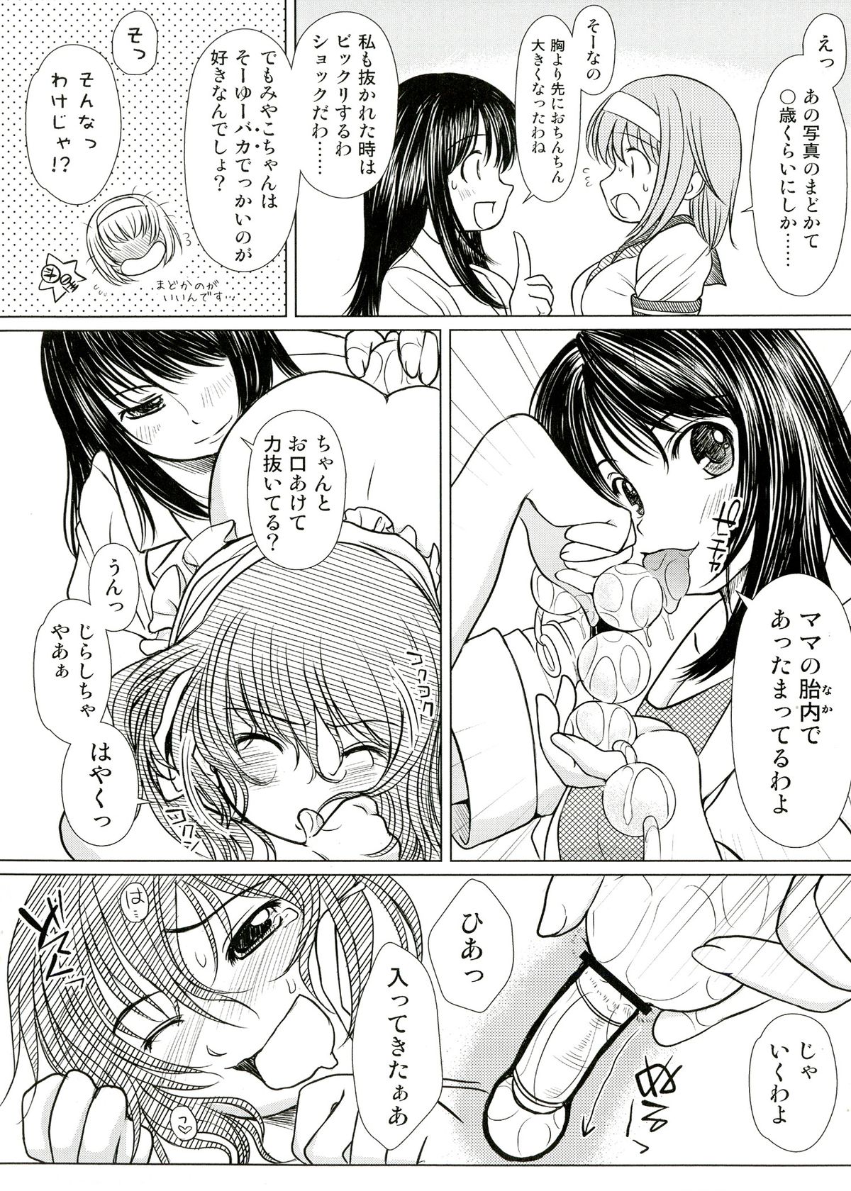 (C82) [欠損少女] 欠損少女 Memories End -総集編 終-