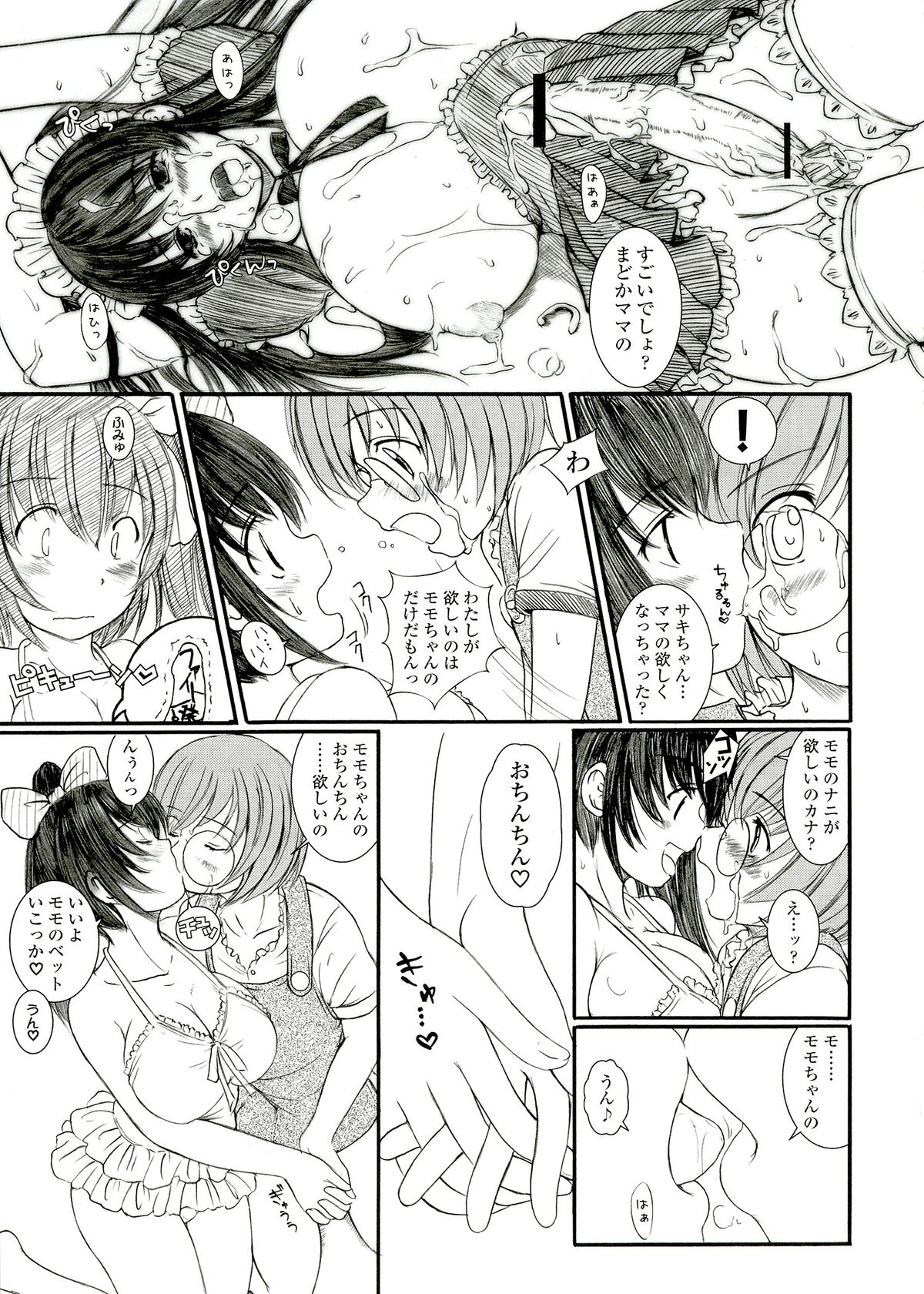 (C82) [欠損少女] 欠損少女 Memories End -総集編 終-
