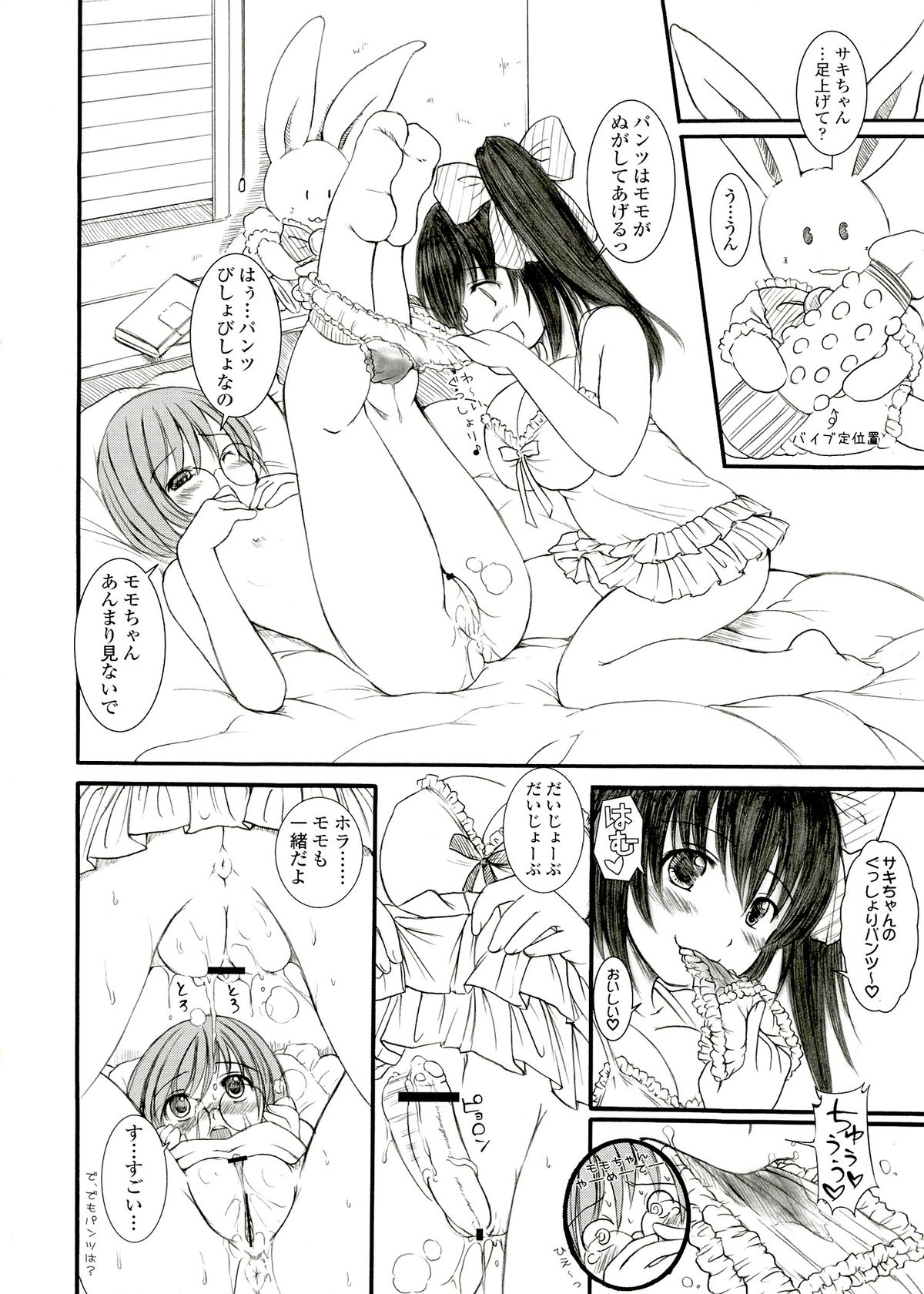 (C82) [欠損少女] 欠損少女 Memories End -総集編 終-