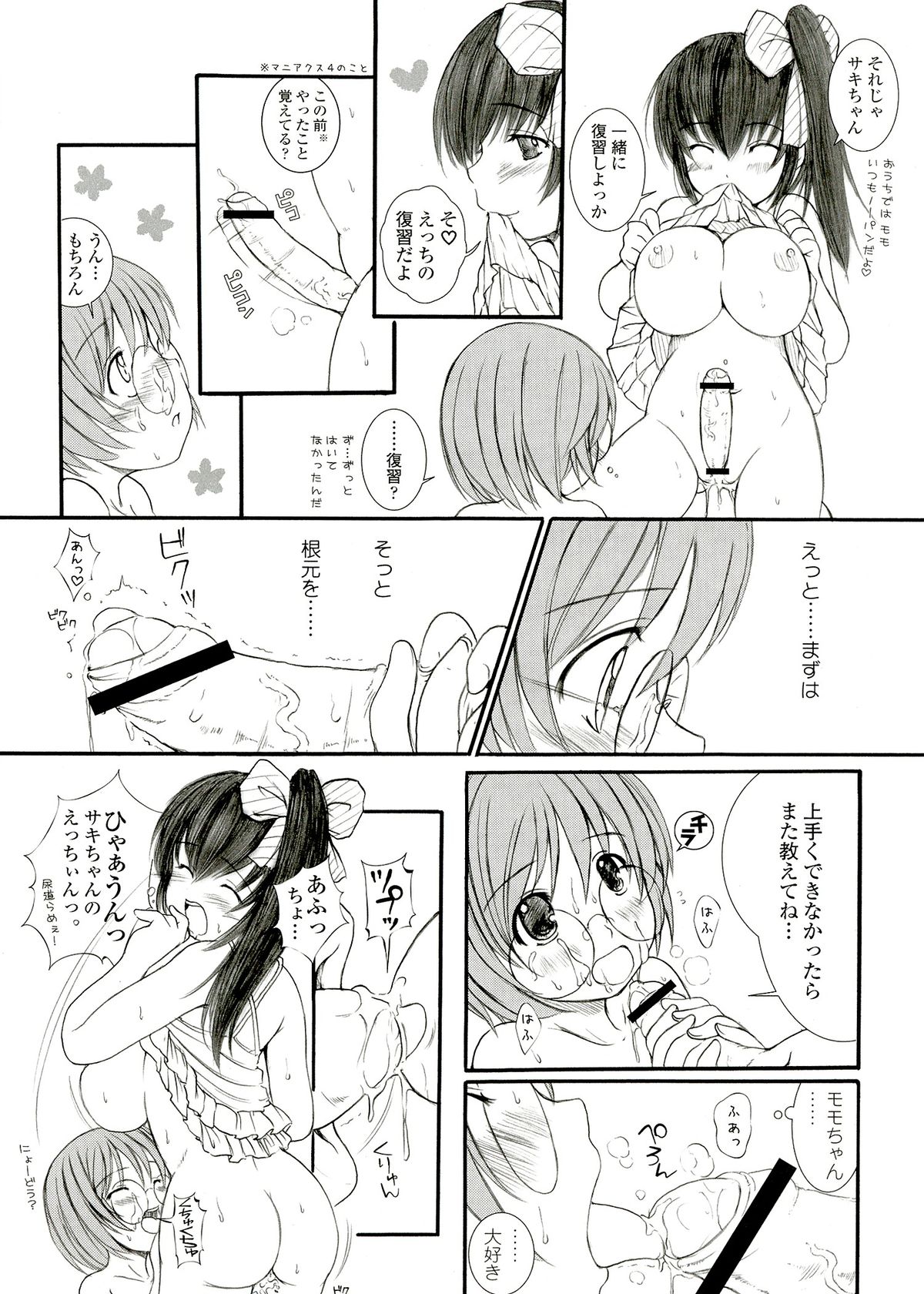 (C82) [欠損少女] 欠損少女 Memories End -総集編 終-