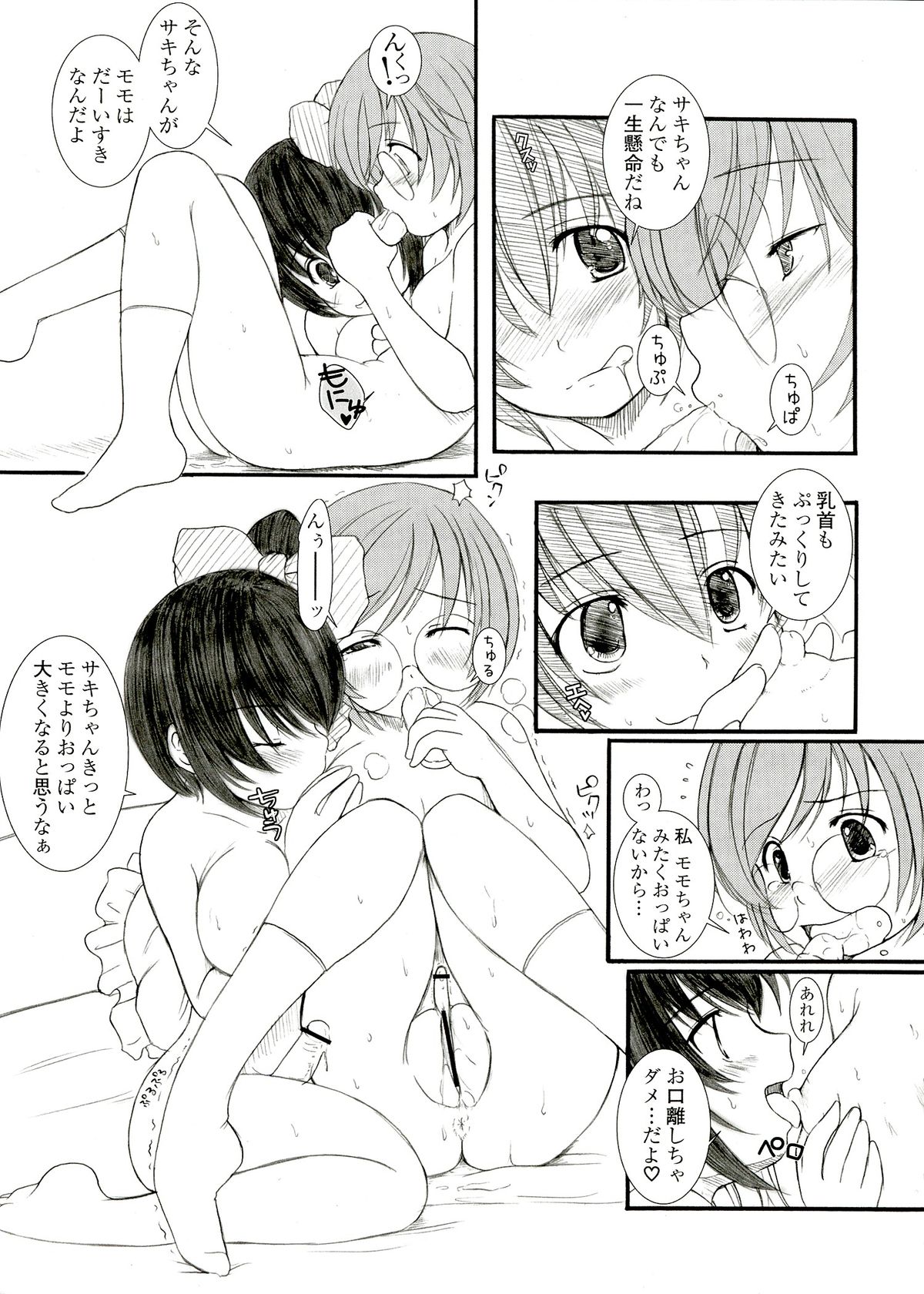 (C82) [欠損少女] 欠損少女 Memories End -総集編 終-
