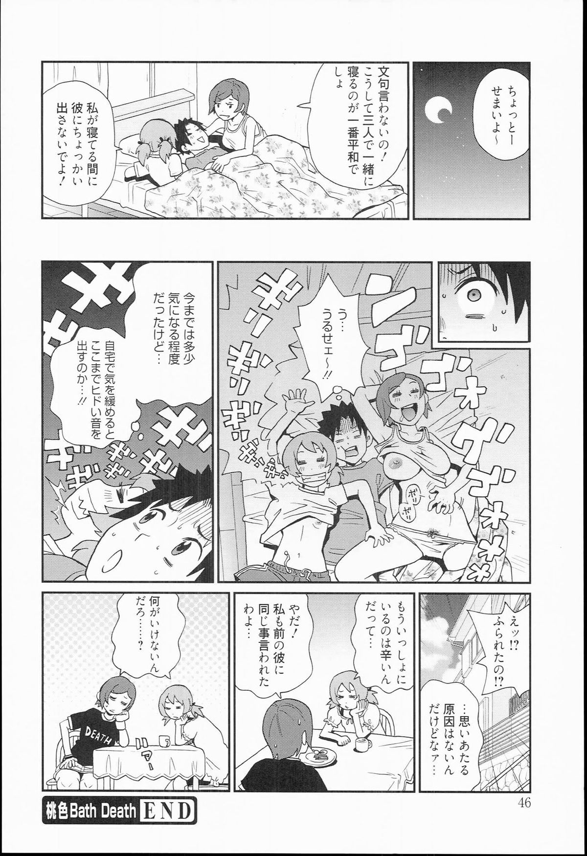 [ジョン・K・ぺー太] 奇跡の穴